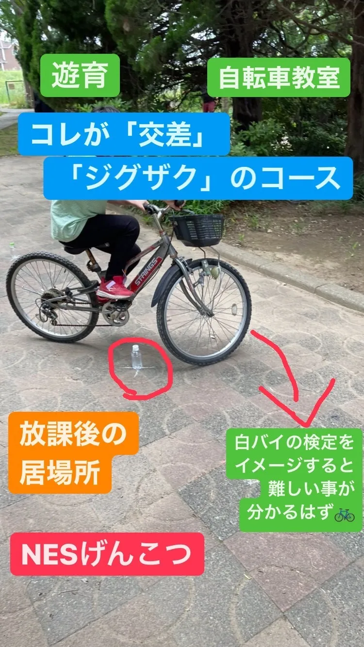 自転車教室