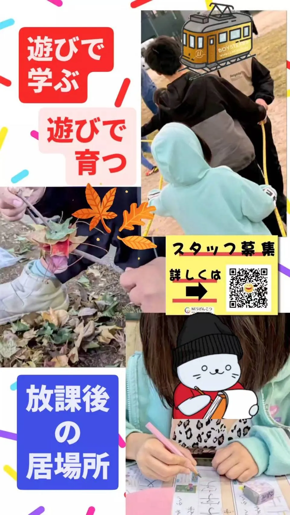 [11月4日のげんこつ]火曜日の電車ごっこ