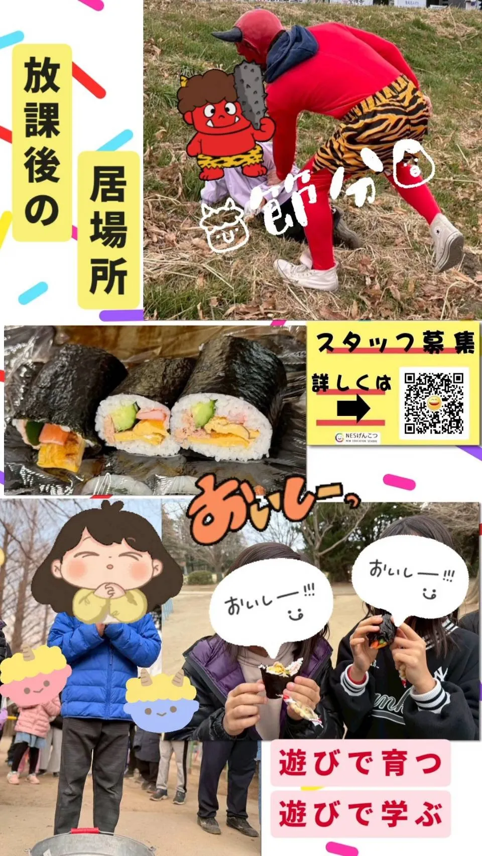 [2月2日のげんこつ]節分イベントの月曜日